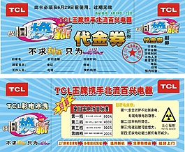 代金劵