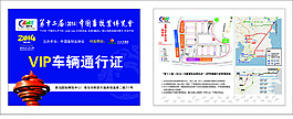 車輛通行證圖片