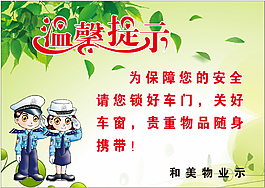 溫馨提示廣告設計牌