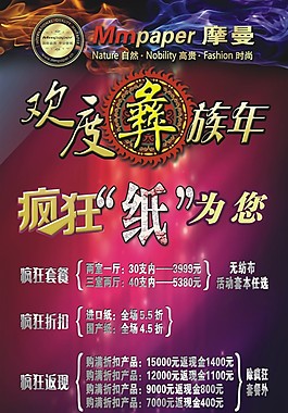 欢度彝族年