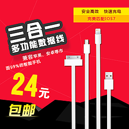 数据线直通车
