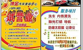 汽車美容開(kāi)業(yè)宣傳單