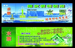 便利店水票券圖片