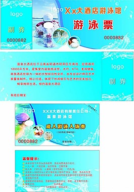 大酒店游泳券图片