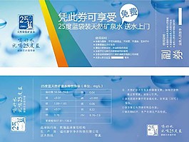 免費(fèi)水票圖片