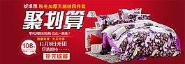 妮維雅家紡聚劃算四件套海報
