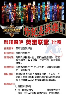 網(wǎng)吧比賽X展架