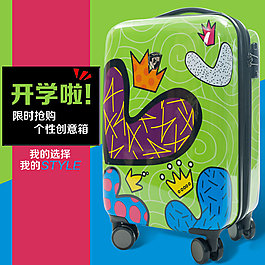拉桿箱直通車