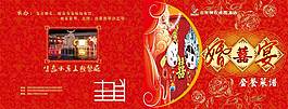 婚宴菜單封面