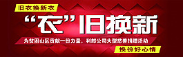 舊衣換新衣