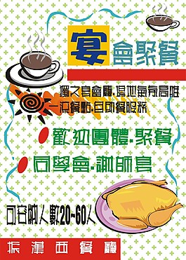 西餐廳