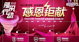 淘寶天貓雙十二海報(bào)促銷