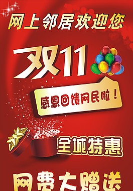 雙11大贈送