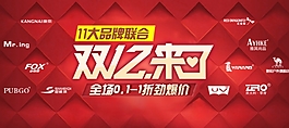 淘寶天貓雙十二促銷海報(bào)
