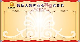 酒店宣傳欄