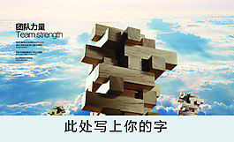 團隊的力量