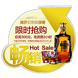 洋酒異型桌貼
