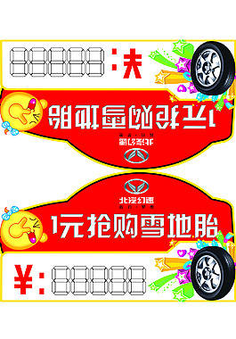 汽車車頂牌
