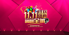 雙11狂歡盛典促銷banner