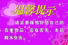 溫馨提示