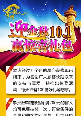 迎十一展板