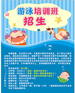 游泳培訓(xùn)班招生