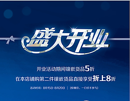 盛大開業(yè)宣傳海報