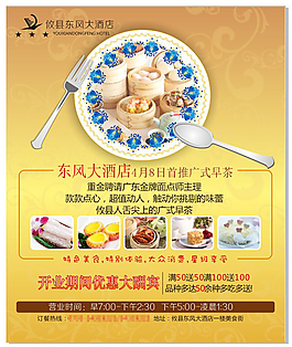廣式早茶