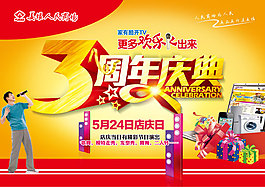 淘寶節(jié)日3周年慶典PSD