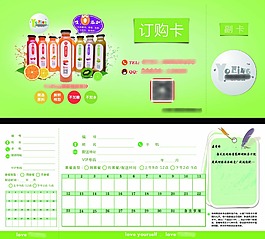 果汁訂購卡設計