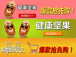淘寶手機店鋪堅果廣告