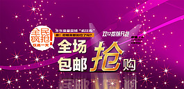 全名疯抢双12星星