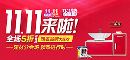 双11打折促销banner