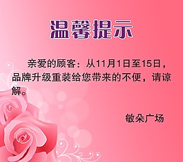 溫馨提示