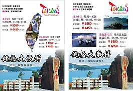 旅游單頁