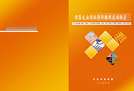 企業(yè)畫(huà)冊(cè)封面設(shè)計(jì)