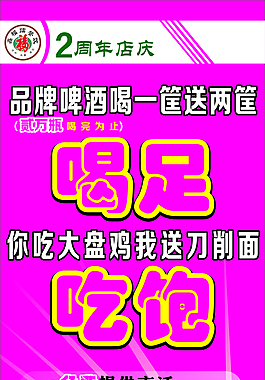 吃足喝飽