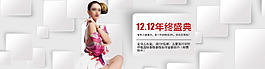 雙12年終盛典淘寶banner
