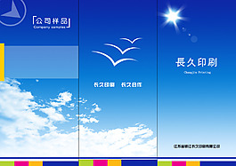 藍(lán)色背景印刷廠廣告宣傳三折頁(yè)
