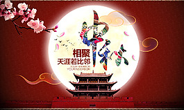 相聚天涯若比鄰中秋天安門月亮桃花