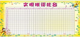 文明评比台
