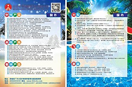 旅行社宣传单