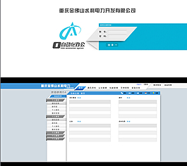 OA協同辦公管理界面