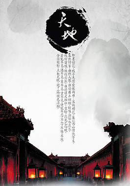 水墨中國風海報設計