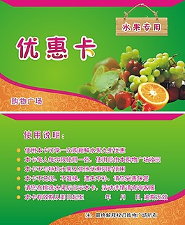 綠色背景超市水果優惠卡