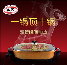 锅主图