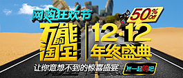 雙12年終盛典
