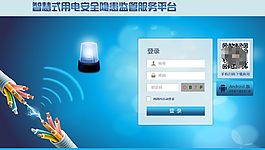 軟件后臺(tái)登錄界面
