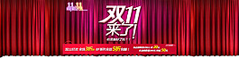 淘寶雙十一海報(bào)