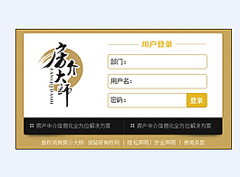 房產管理登錄界面